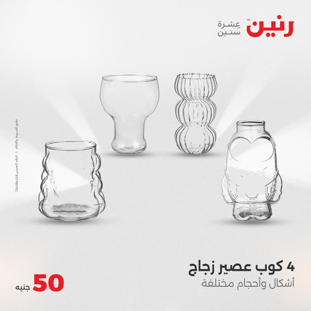 raneen offers from 8jun to 6jun 2025 عروض رنين من 8 يونيو حتى 6 يونيو 2025 صفحة رقم 32